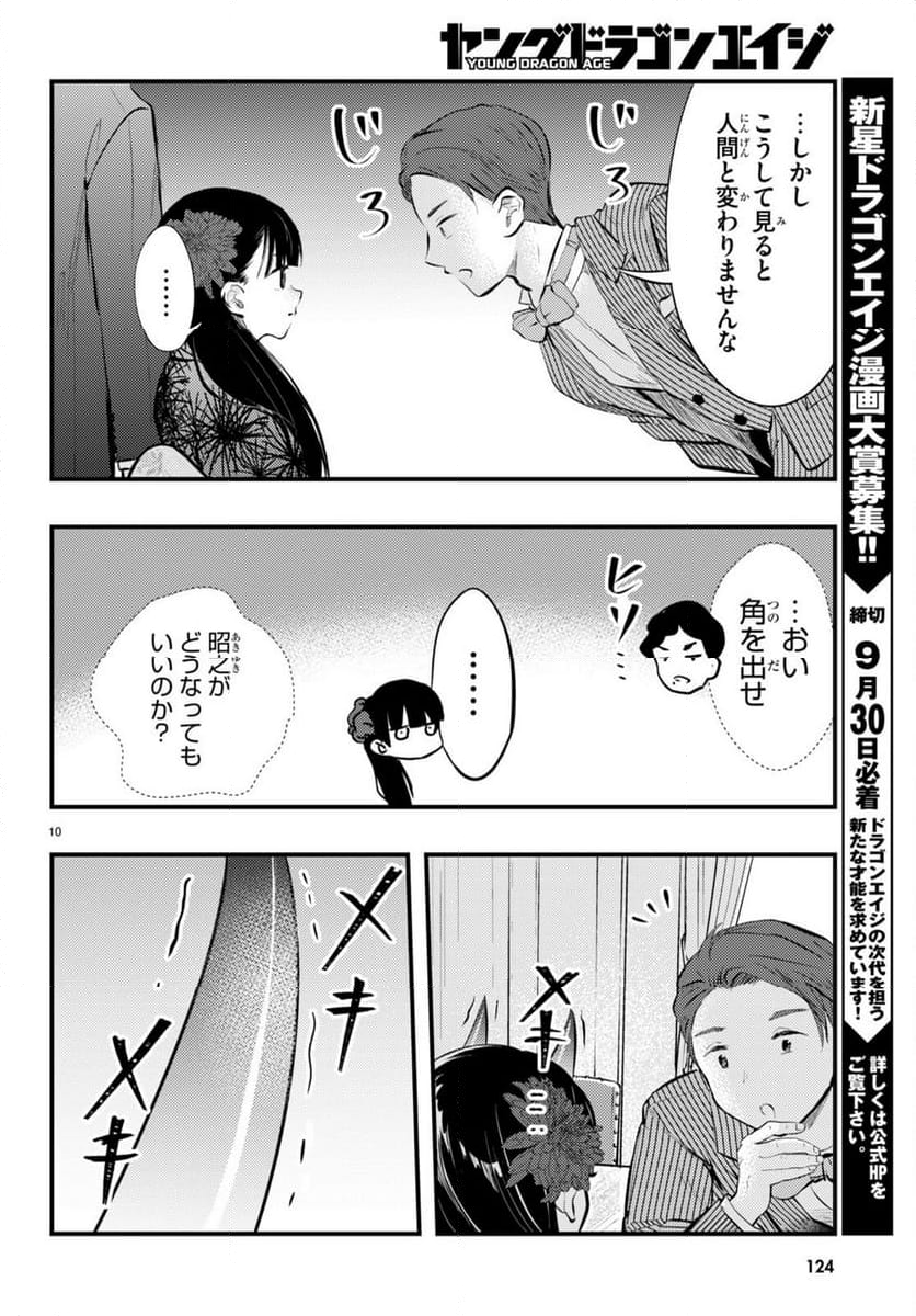 妻の機嫌で天候が変わる話 第16話 - Page 10