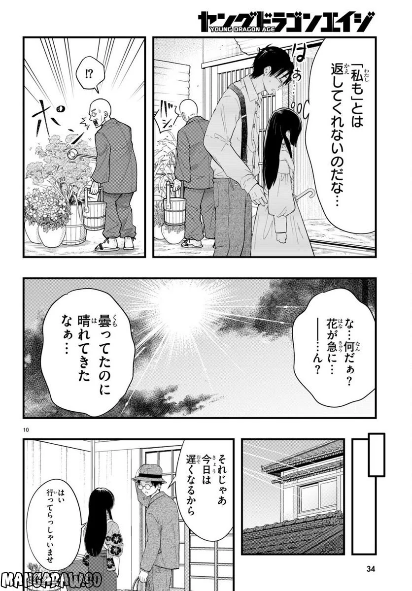 妻の機嫌で天候が変わる話 第1話 - Page 11