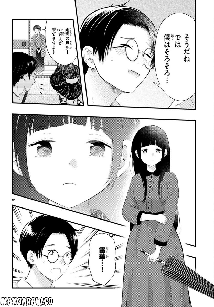 妻の機嫌で天候が変わる話 第1話 - Page 13