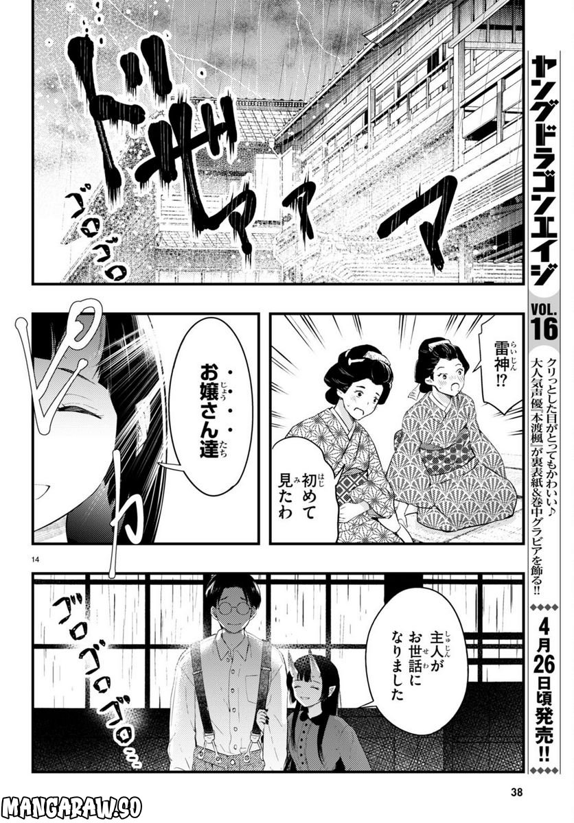 妻の機嫌で天候が変わる話 第1話 - Page 15