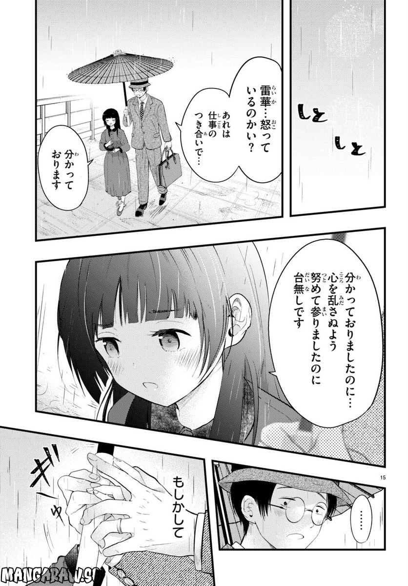 妻の機嫌で天候が変わる話 第1話 - Page 16