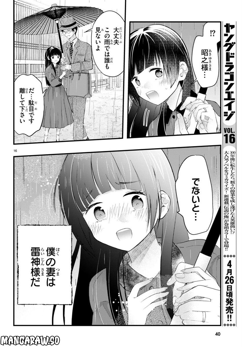 妻の機嫌で天候が変わる話 第1話 - Page 17