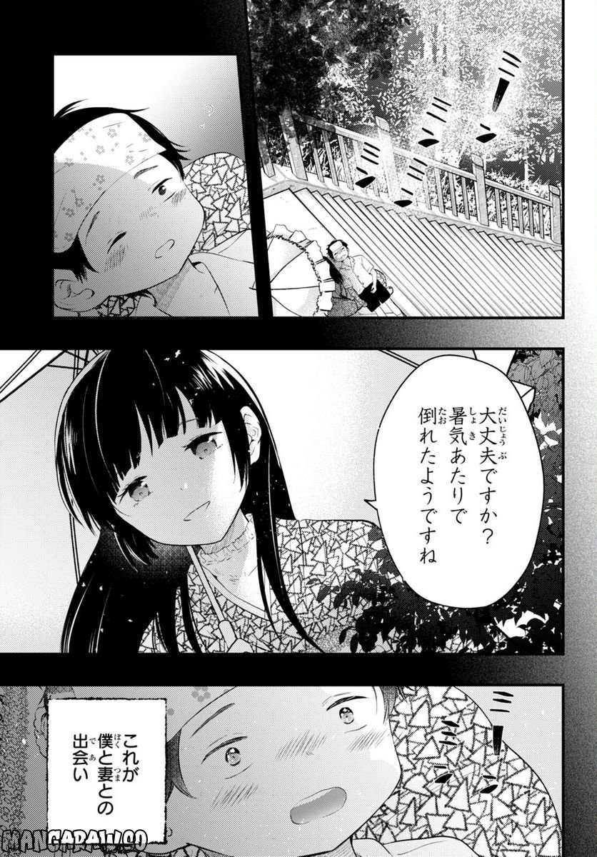 妻の機嫌で天候が変わる話 第1話 - Page 4