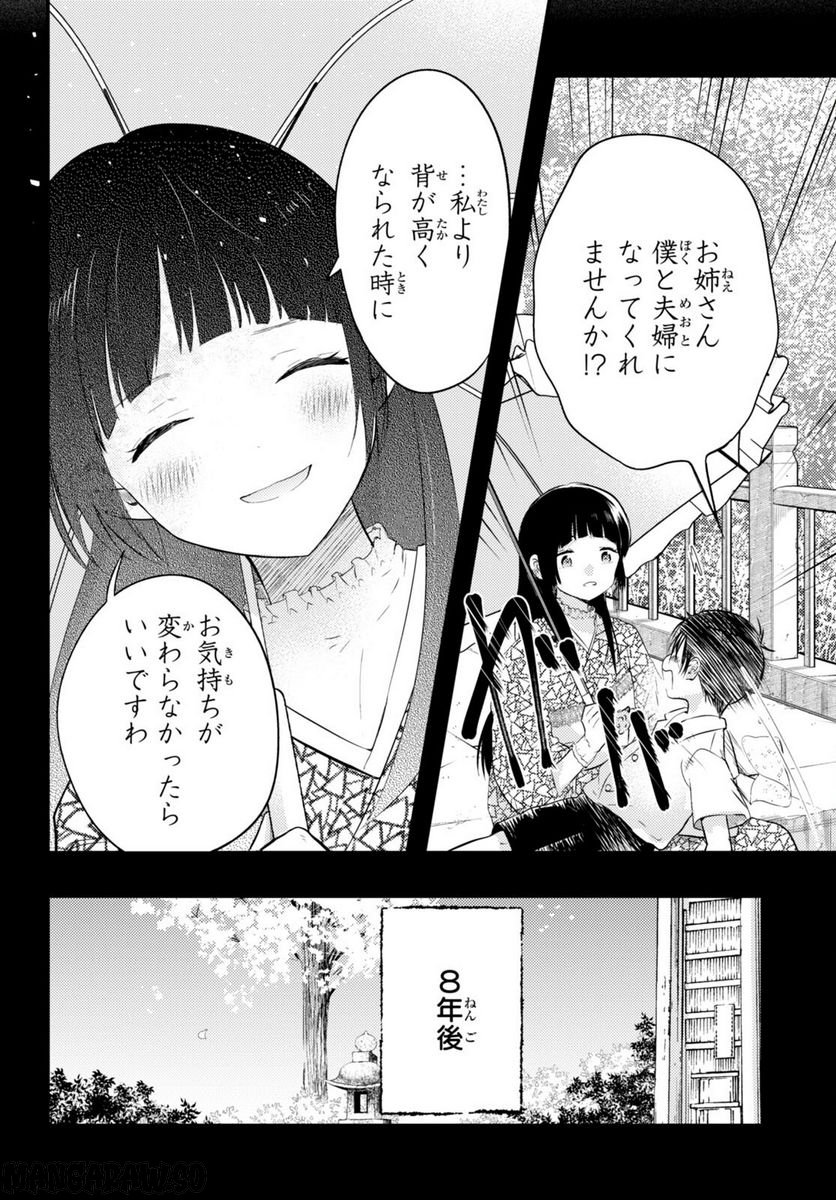 妻の機嫌で天候が変わる話 第1話 - Page 5