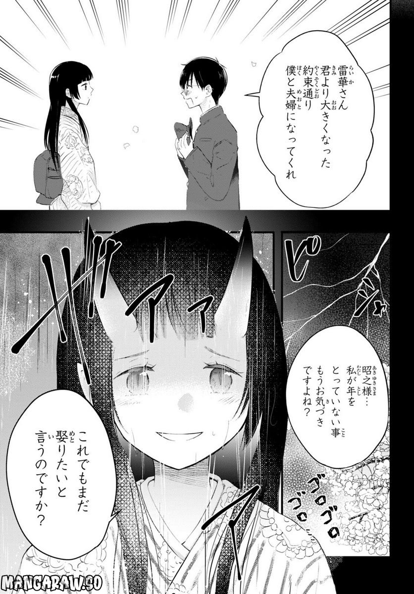 妻の機嫌で天候が変わる話 第1話 - Page 6