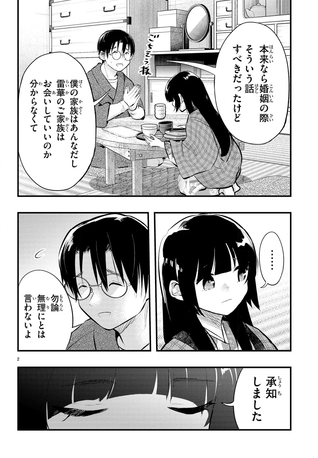 妻の機嫌で天候が変わる話 第17話 - Page 2