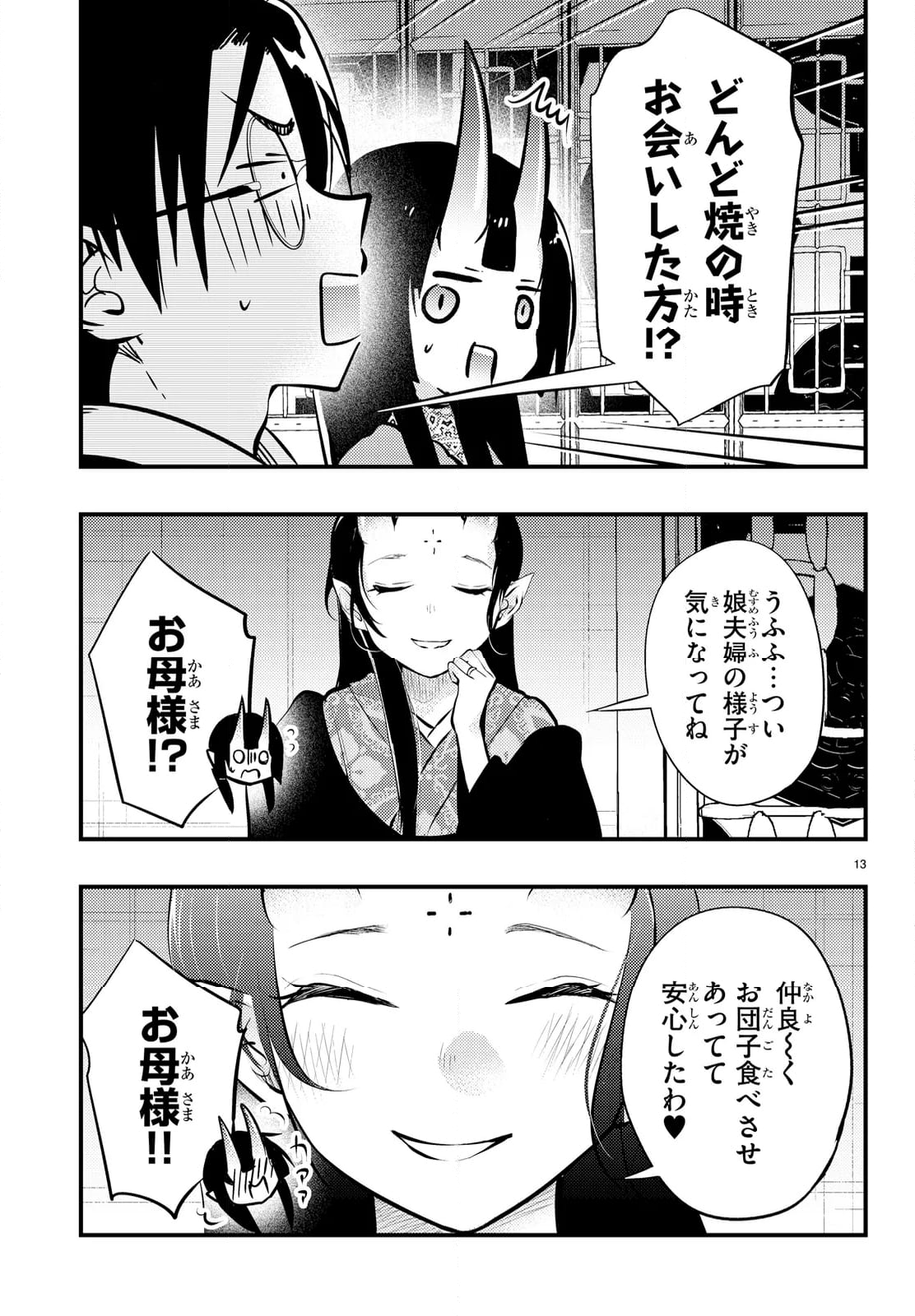 妻の機嫌で天候が変わる話 第17話 - Page 13