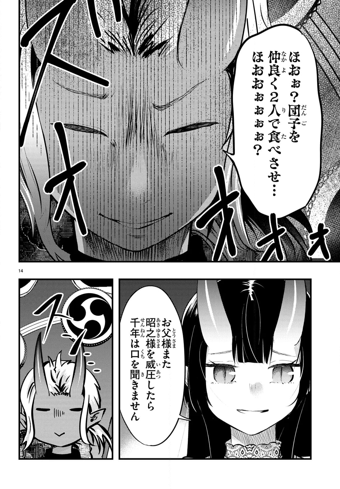 妻の機嫌で天候が変わる話 第17話 - Page 14