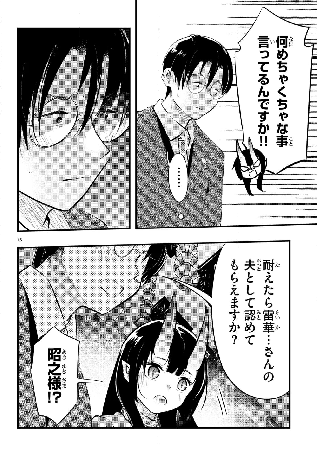 妻の機嫌で天候が変わる話 第17話 - Page 16