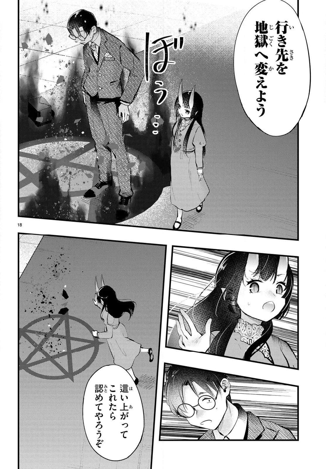 妻の機嫌で天候が変わる話 第17話 - Page 18