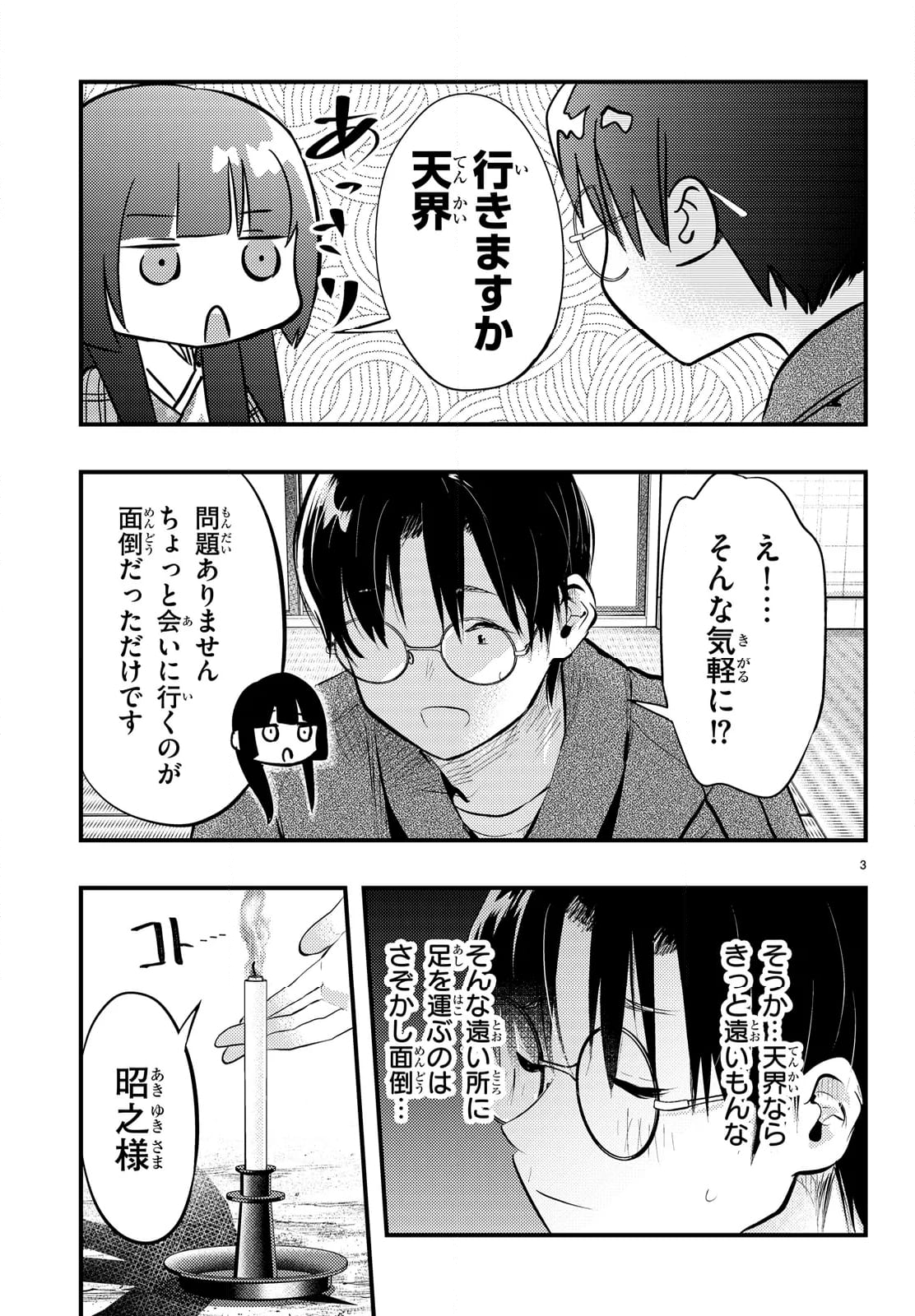 妻の機嫌で天候が変わる話 第17話 - Page 3