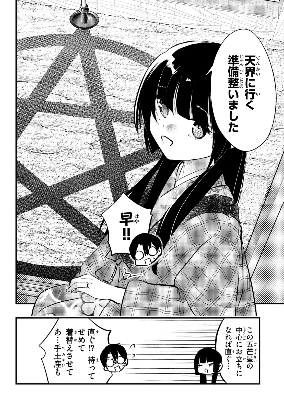 妻の機嫌で天候が変わる話 第17話 - Page 4