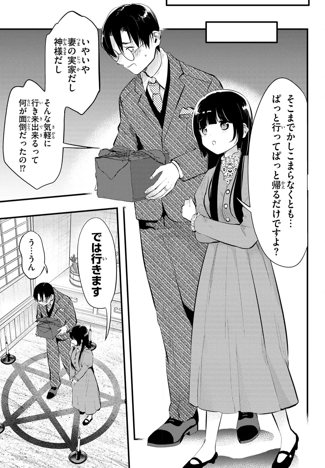 妻の機嫌で天候が変わる話 第17話 - Page 5