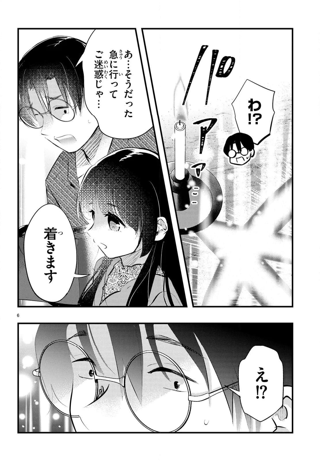 妻の機嫌で天候が変わる話 第17話 - Page 6