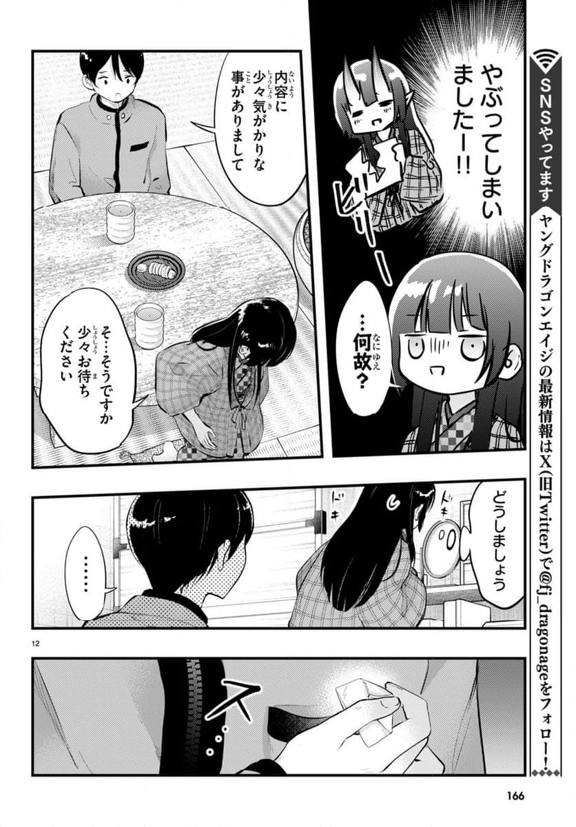 妻の機嫌で天候が変わる話 第14話 - Page 12