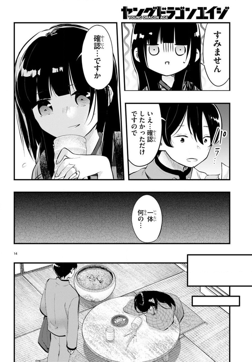 妻の機嫌で天候が変わる話 第14話 - Page 14