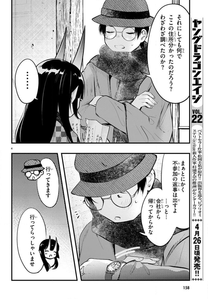 妻の機嫌で天候が変わる話 第14話 - Page 4