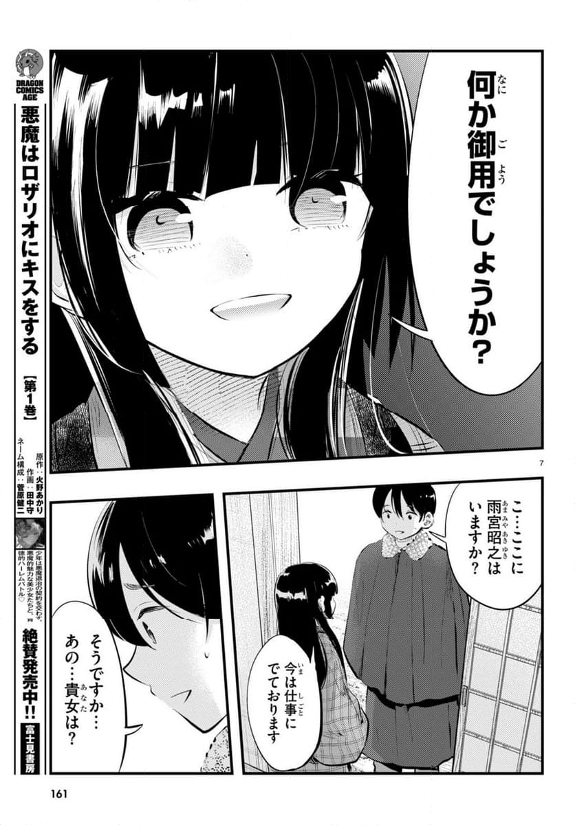 妻の機嫌で天候が変わる話 第14話 - Page 7