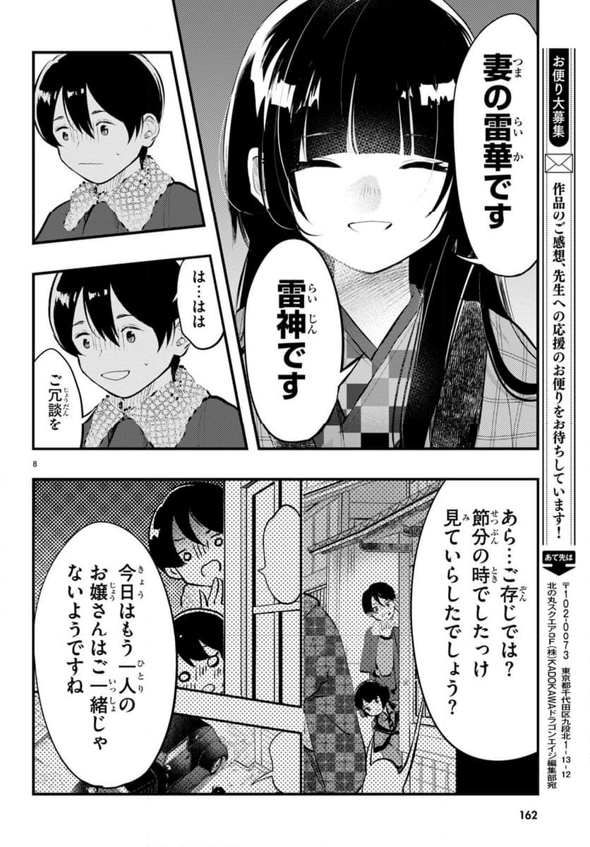 妻の機嫌で天候が変わる話 第14話 - Page 8