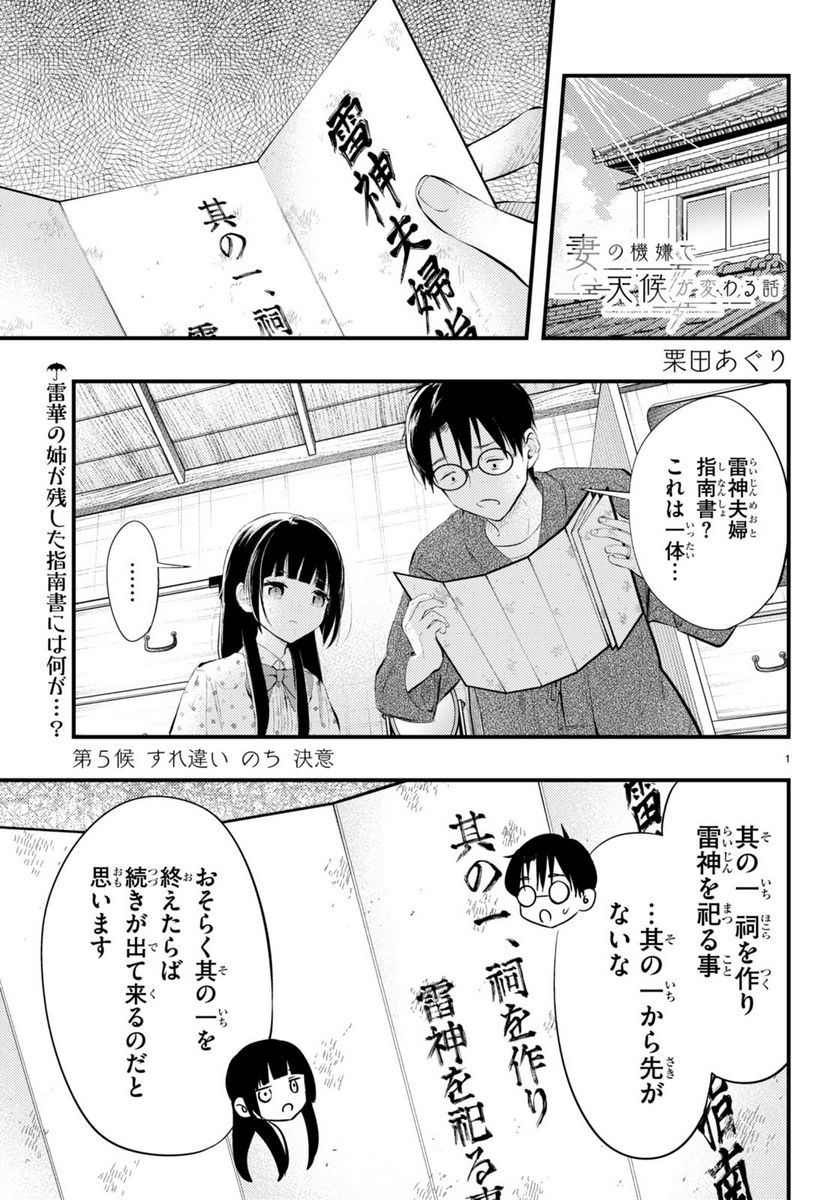 妻の機嫌で天候が変わる話 第5話 - Page 1