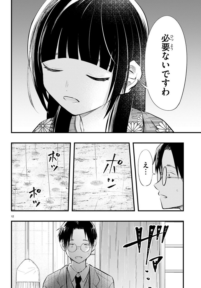 妻の機嫌で天候が変わる話 第5話 - Page 12