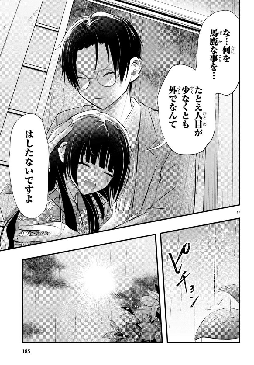 妻の機嫌で天候が変わる話 第5話 - Page 17