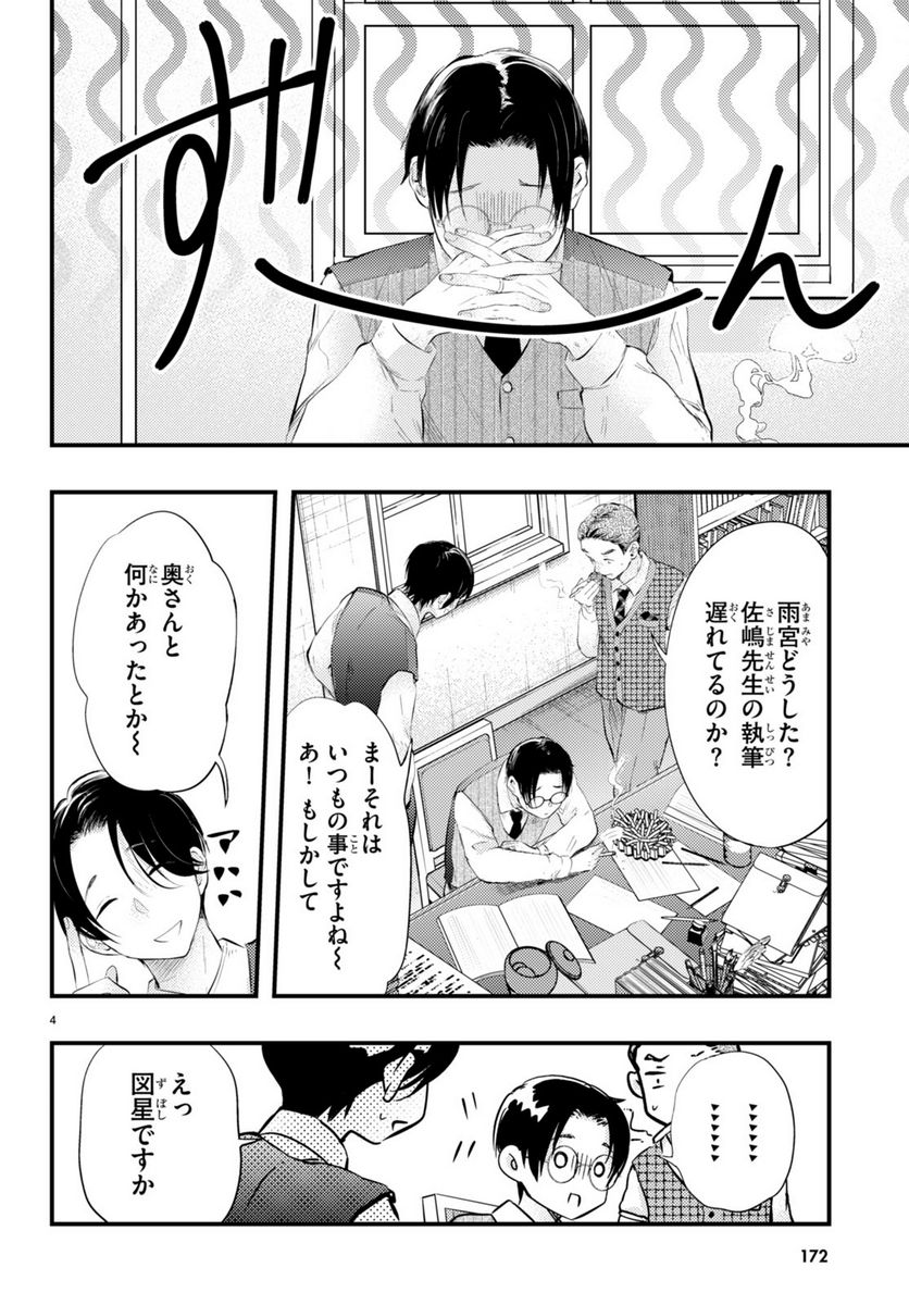 妻の機嫌で天候が変わる話 第5話 - Page 4