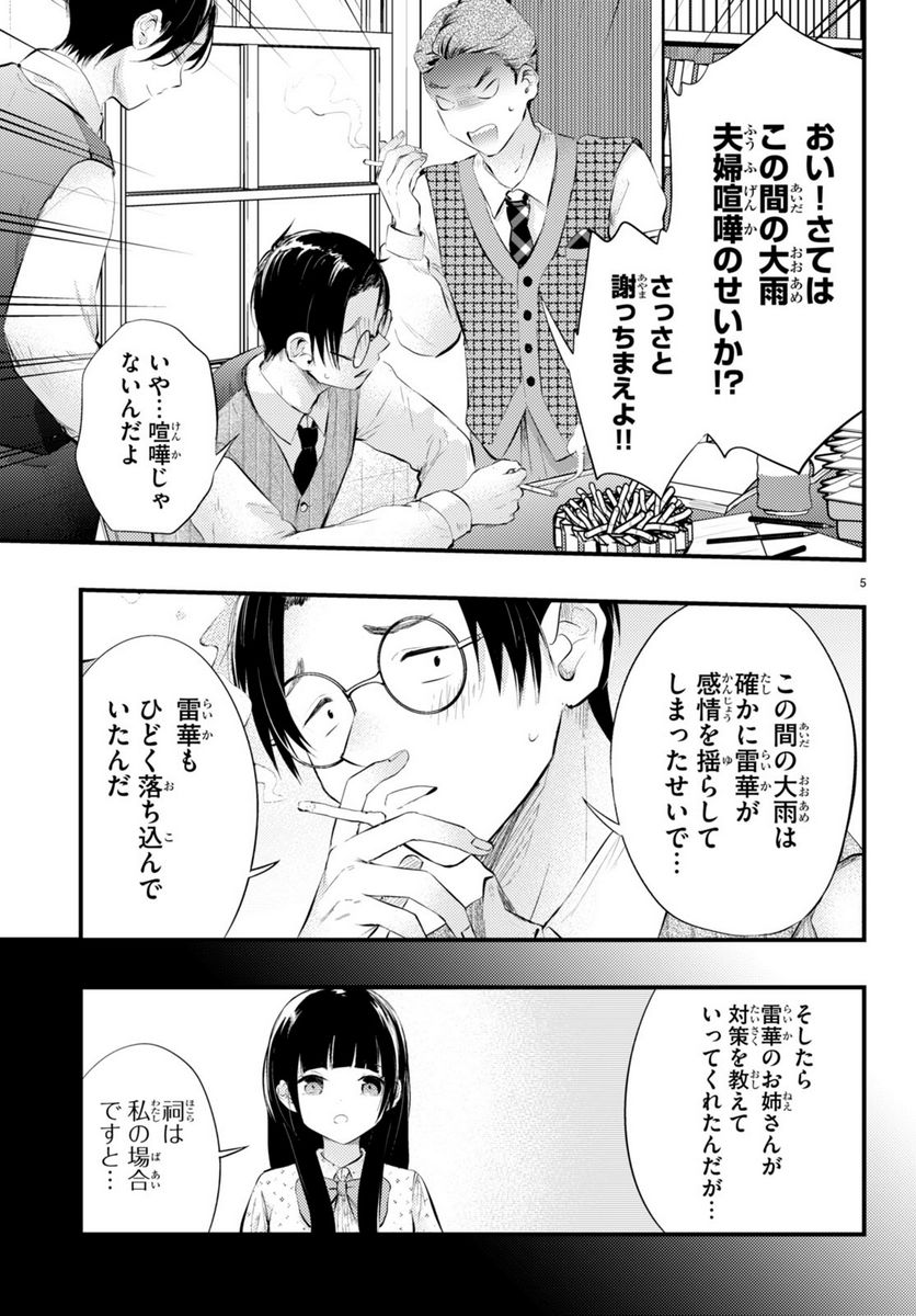 妻の機嫌で天候が変わる話 第5話 - Page 5