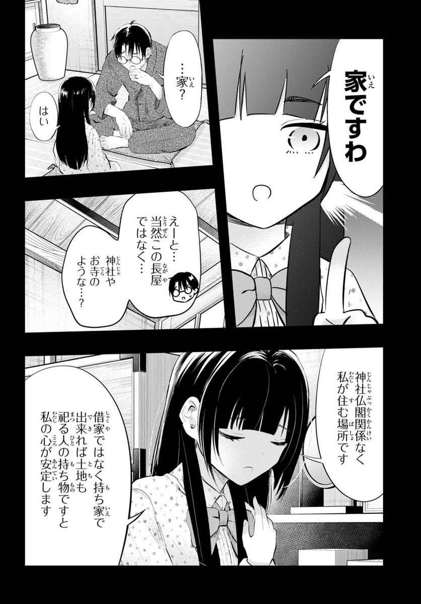 妻の機嫌で天候が変わる話 第5話 - Page 6