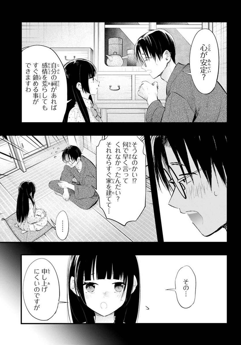 妻の機嫌で天候が変わる話 第5話 - Page 7