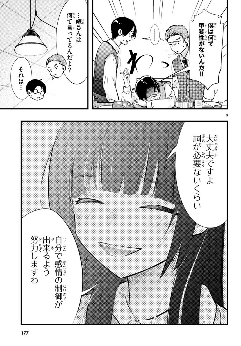 妻の機嫌で天候が変わる話 第5話 - Page 9