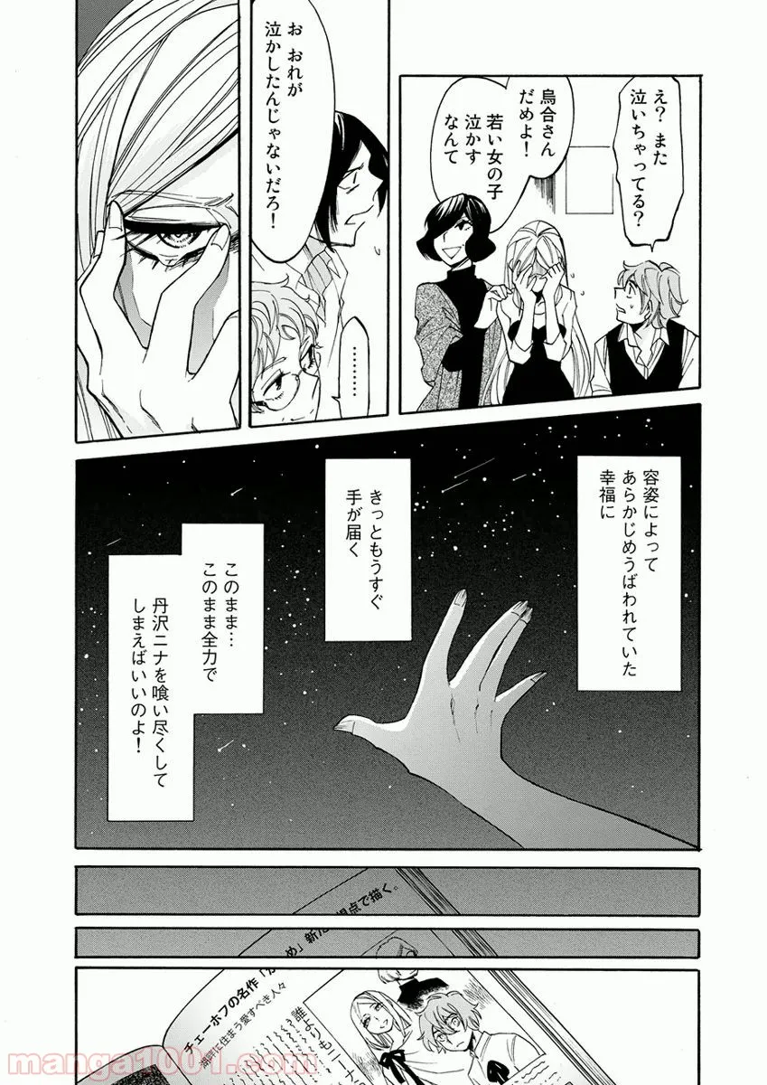 DOUBLE DECKER!ダグ&キリル 第18話 - Page 14