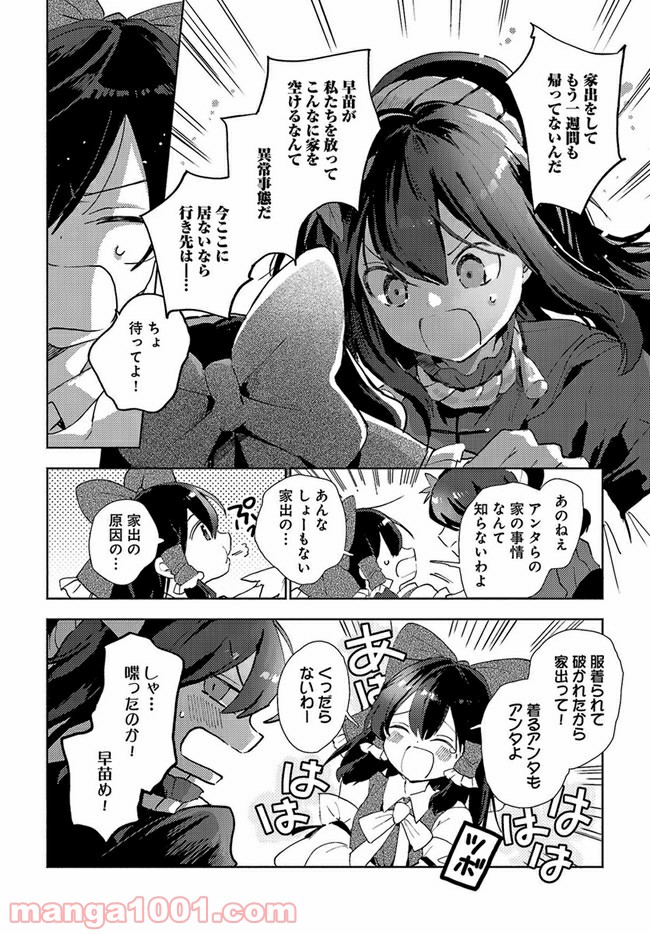 早苗さんは家出中！ 第3.2話 - Page 4