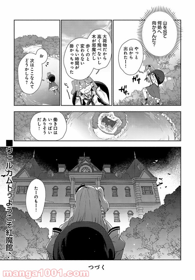 早苗さんは家出中！ 第1話 - Page 21