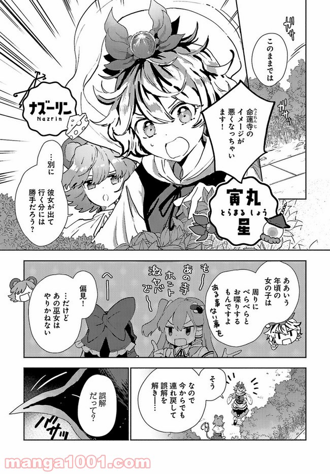 早苗さんは家出中！ 第4.2話 - Page 4