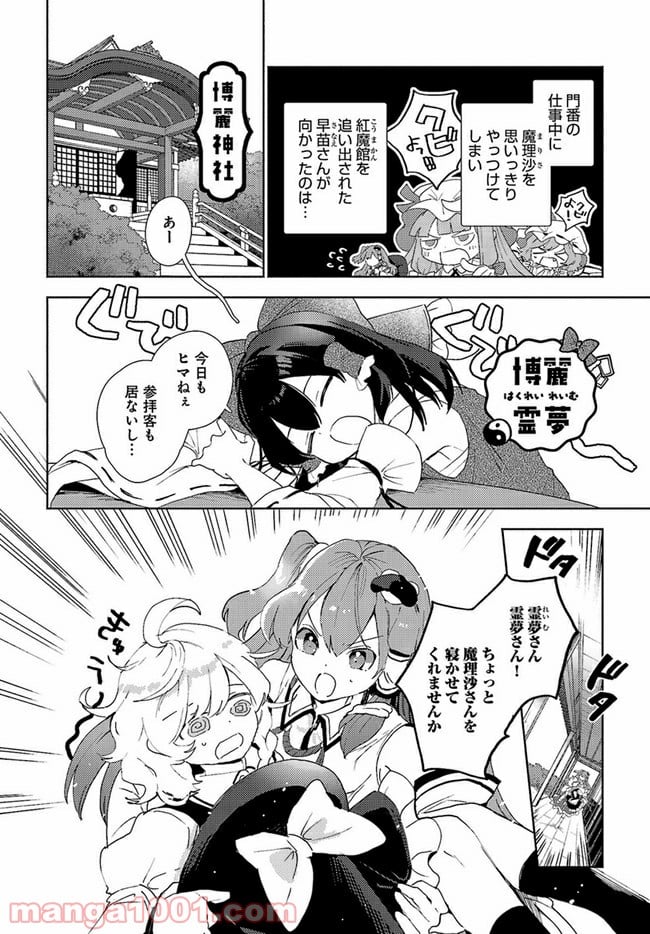 早苗さんは家出中！ 第3.1話 - Page 2