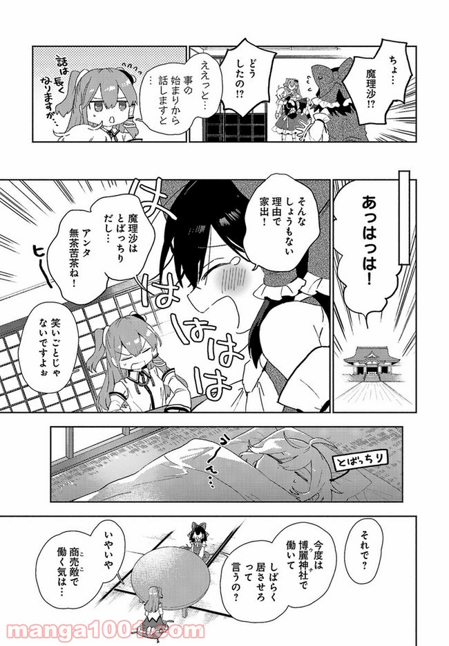 早苗さんは家出中！ 第3.1話 - Page 3