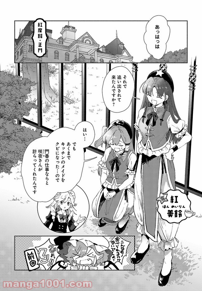 早苗さんは家出中！ 第2.2話 - Page 2