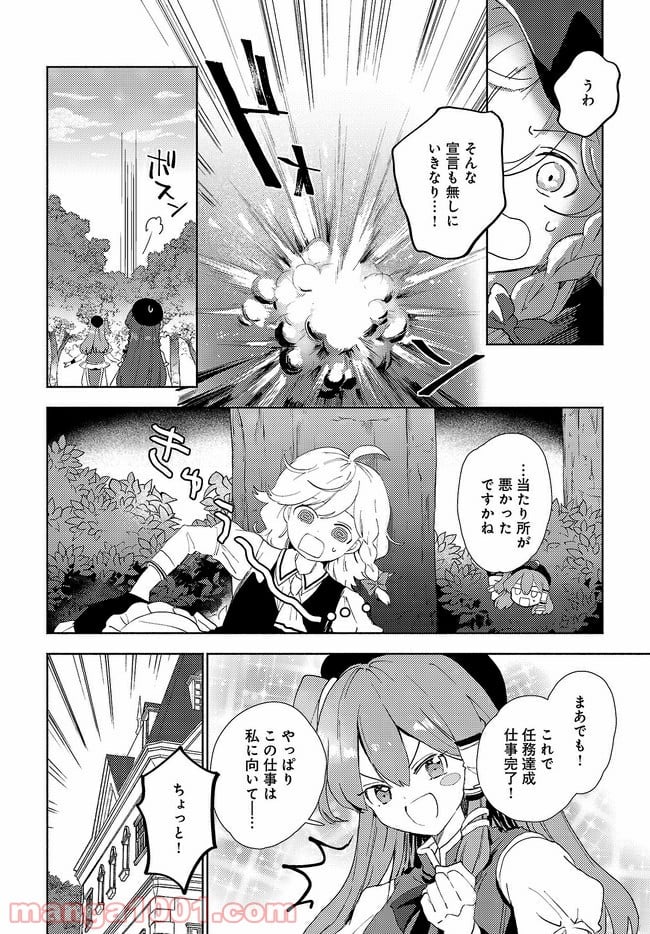 早苗さんは家出中！ 第2.2話 - Page 6