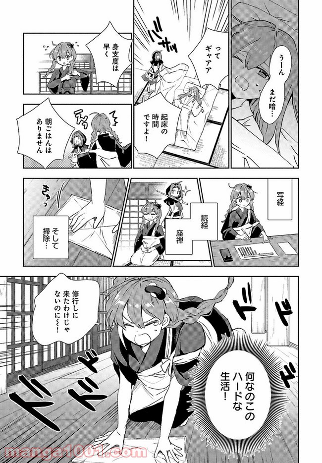 早苗さんは家出中！ 第4.1話 - Page 5