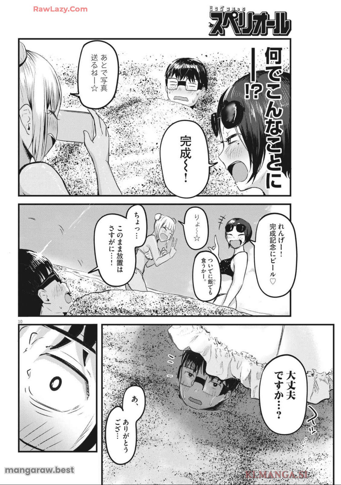 れんげとなると！ 第21話 - Page 10