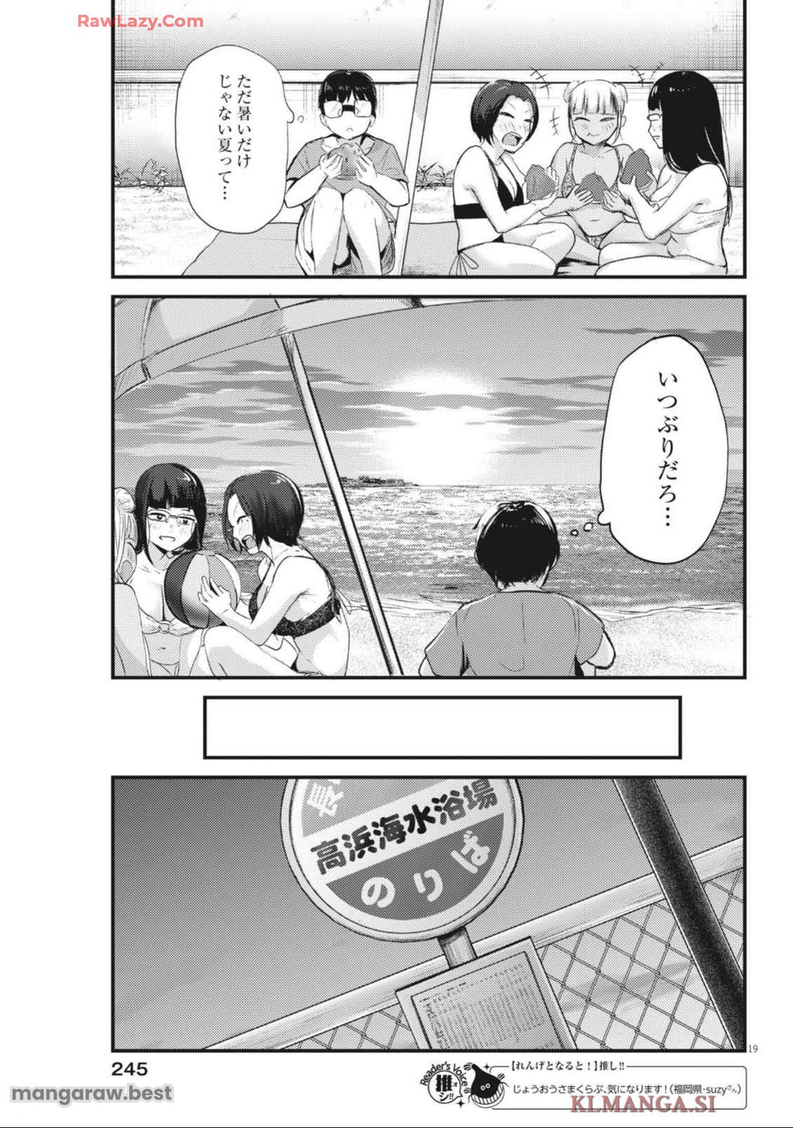 れんげとなると！ 第21話 - Page 19