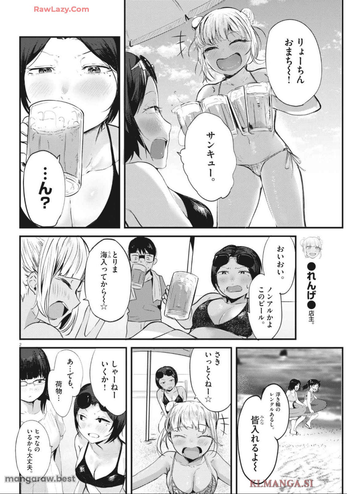 れんげとなると！ 第21話 - Page 2