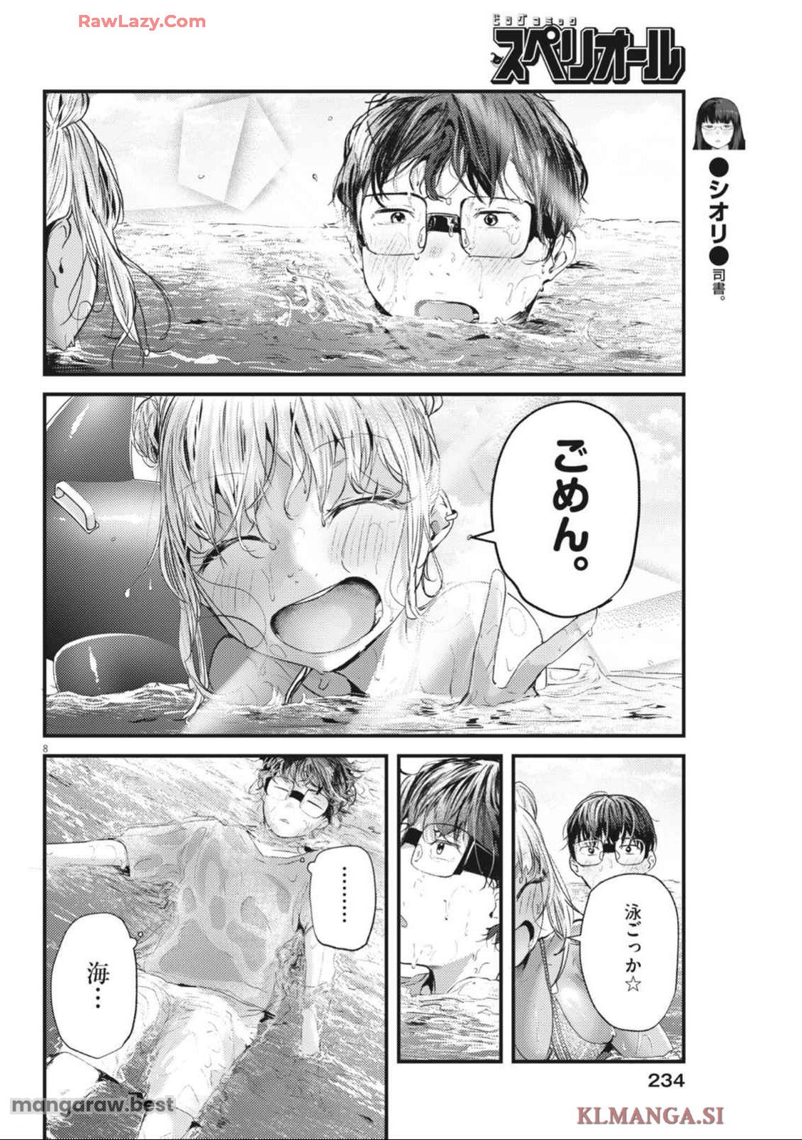 れんげとなると！ 第21話 - Page 8