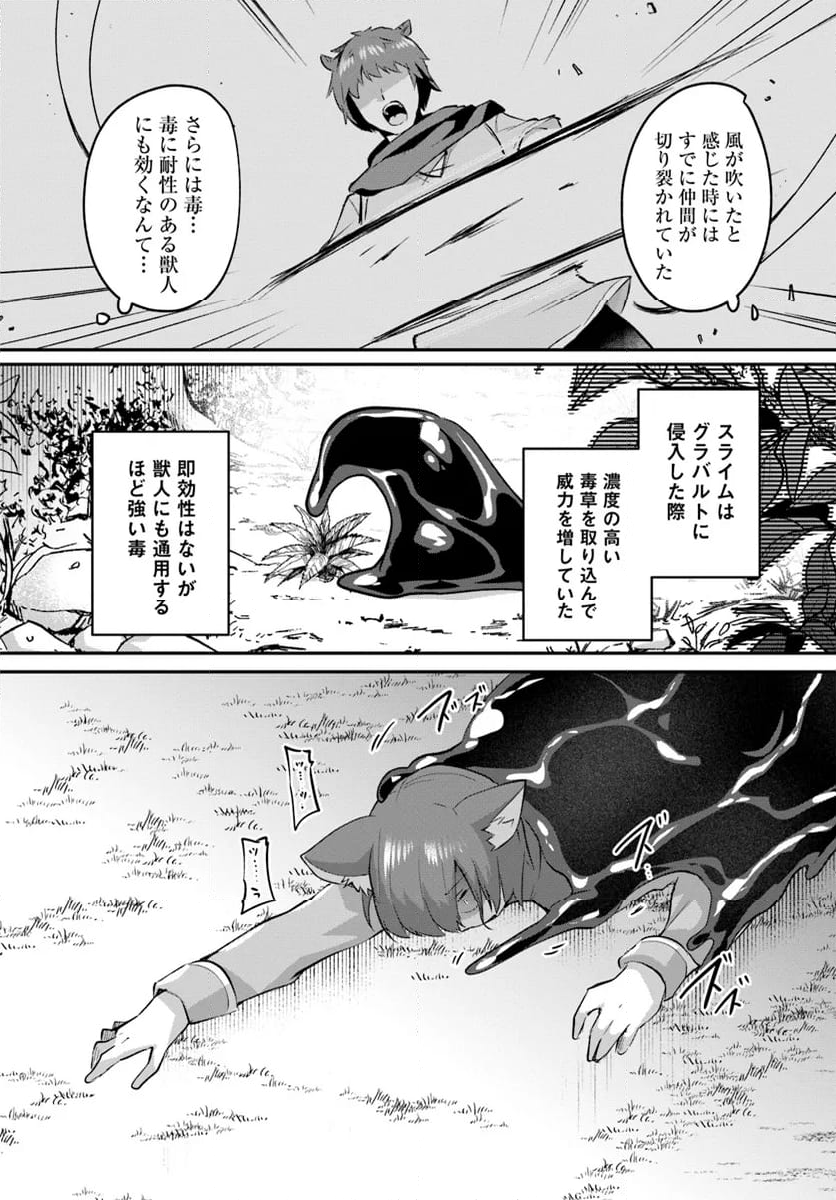 淫靡な洞窟のその奥で - 第28.1話 - Page 13