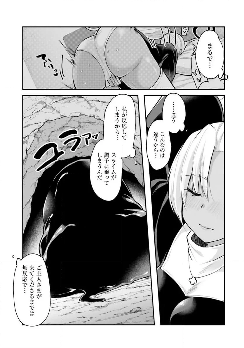 淫靡な洞窟のその奥で - 第4話 - Page 5