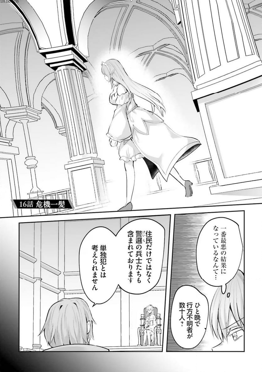 淫靡な洞窟のその奥で - 第16話 - Page 1