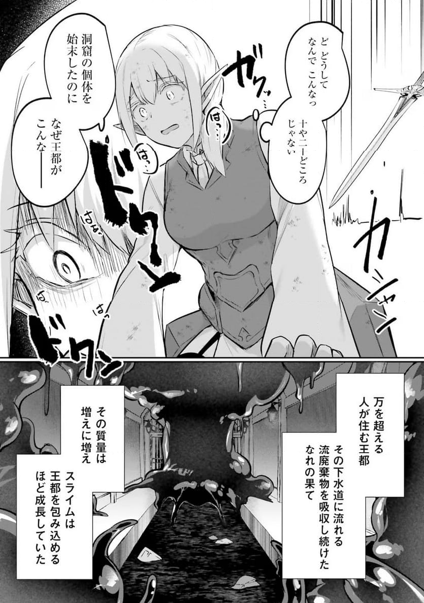 淫靡な洞窟のその奥で - 第20話 - Page 2