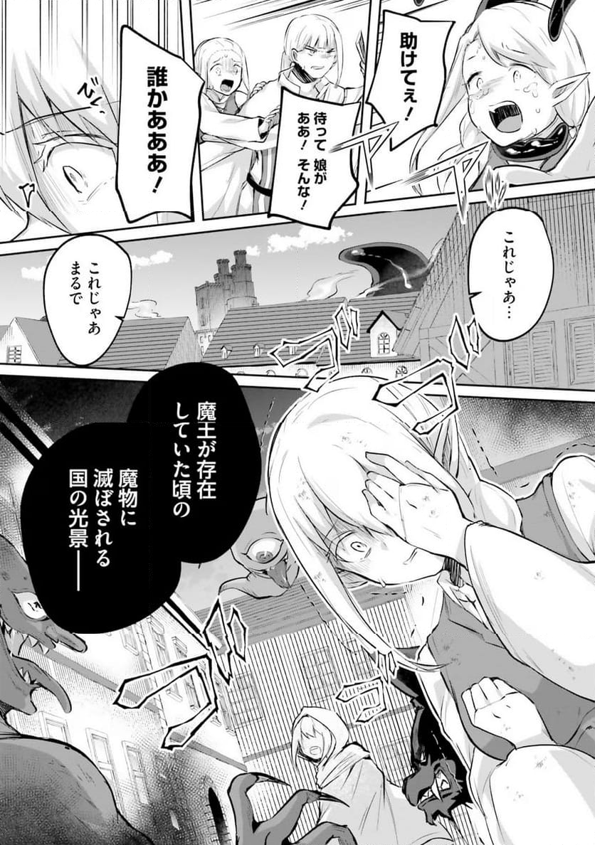 淫靡な洞窟のその奥で - 第20話 - Page 3