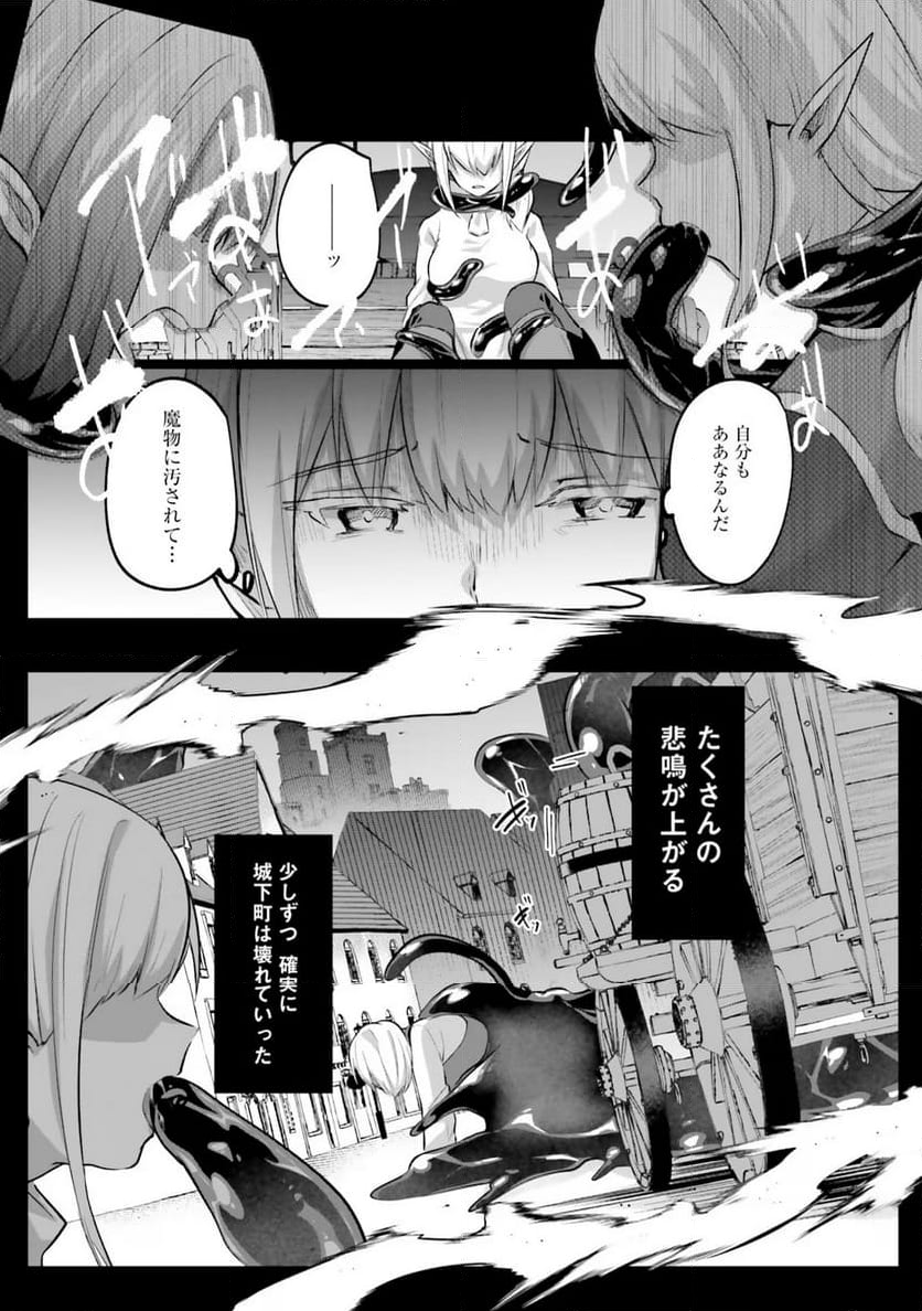 淫靡な洞窟のその奥で - 第20話 - Page 30